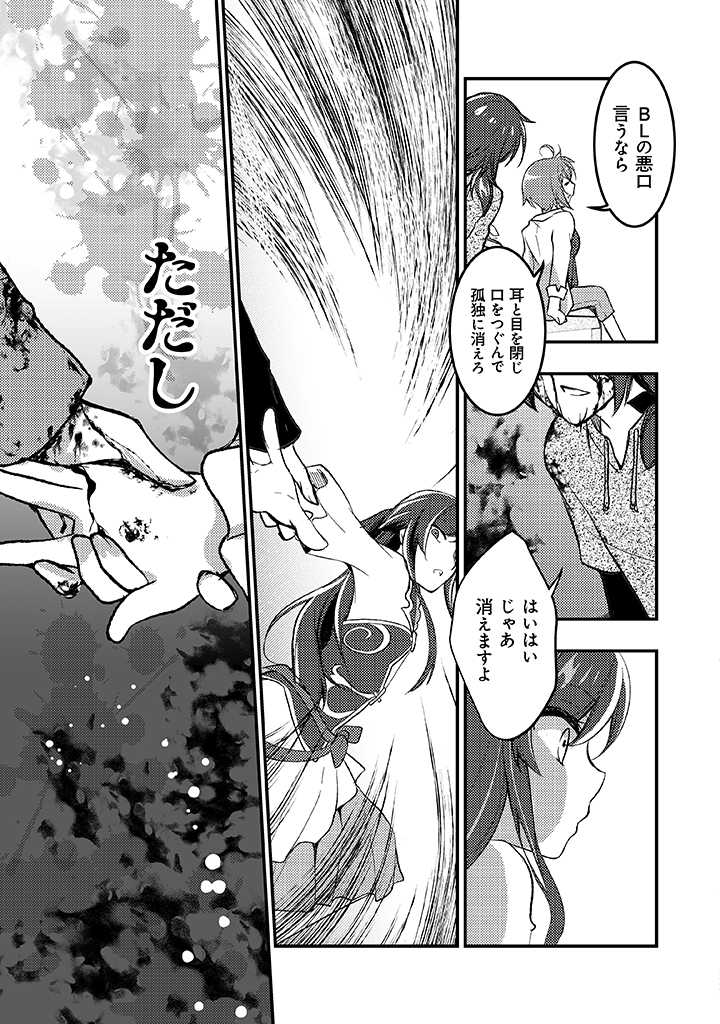 悪役腐令嬢様とお呼び! 第3.3話 - Page 4