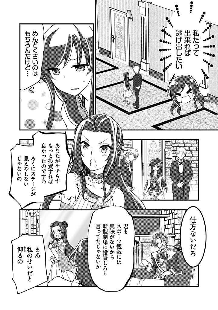 悪役腐令嬢様とお呼び! 第3.4話 - Page 1