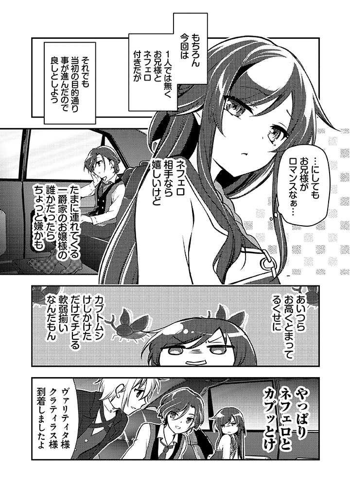 悪役腐令嬢様とお呼び! 第4.1話 - Page 23