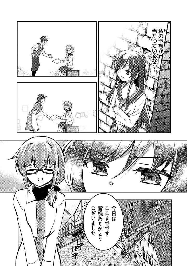 悪役腐令嬢様とお呼び! 第4.2話 - Page 14