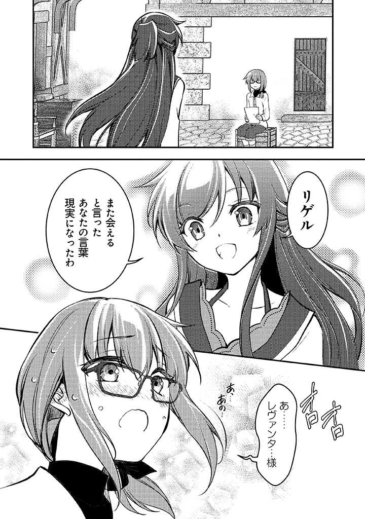 悪役腐令嬢様とお呼び! 第4.2話 - Page 3