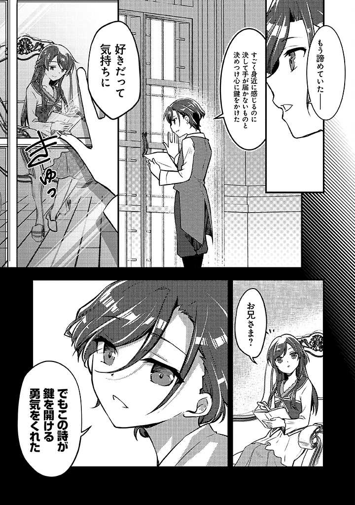 悪役腐令嬢様とお呼び! 第5.2話 - Page 11