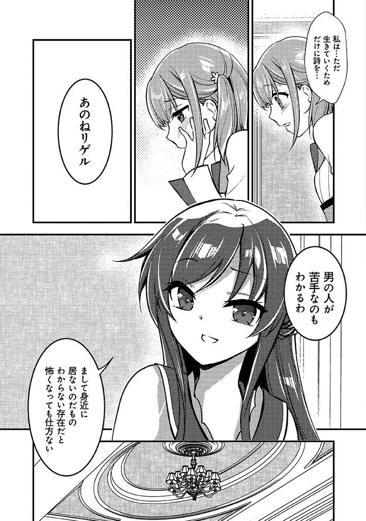 悪役腐令嬢様とお呼び! 第5.2話 - Page 13