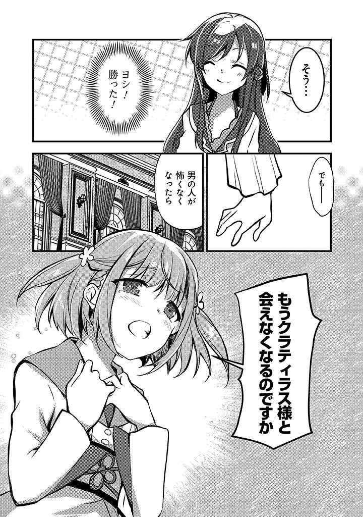 悪役腐令嬢様とお呼び! 第5.2話 - Page 17