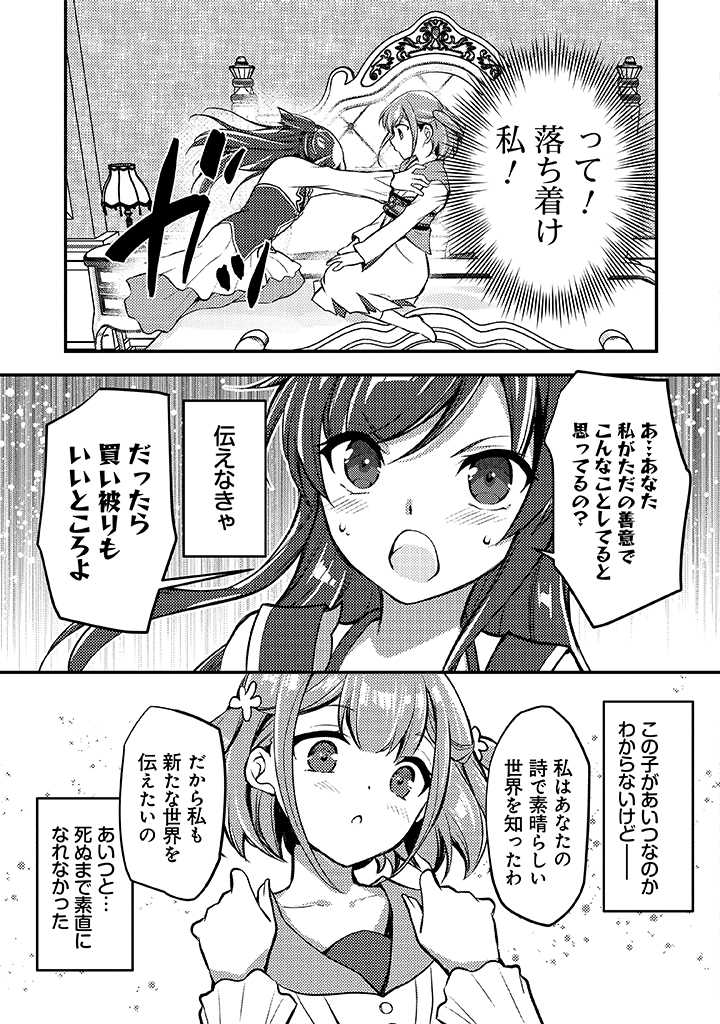 悪役腐令嬢様とお呼び! 第5.2話 - Page 19