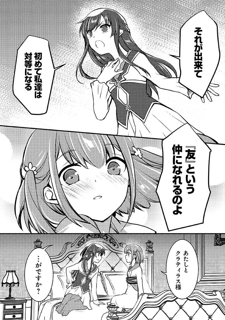 悪役腐令嬢様とお呼び! 第5.2話 - Page 20