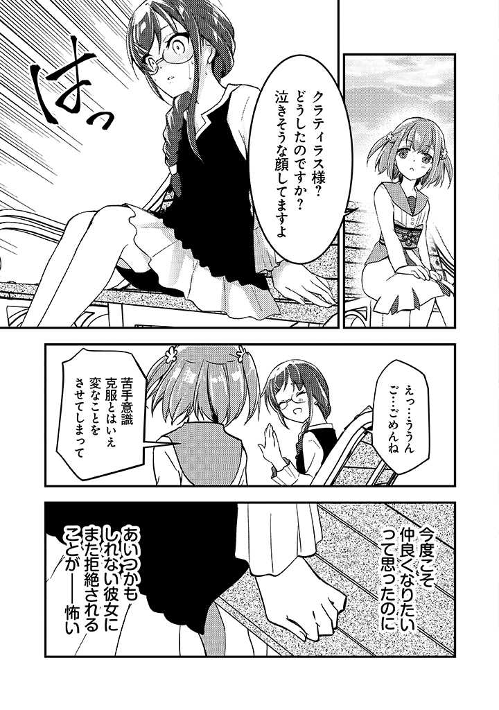 悪役腐令嬢様とお呼び! 第5.2話 - Page 33