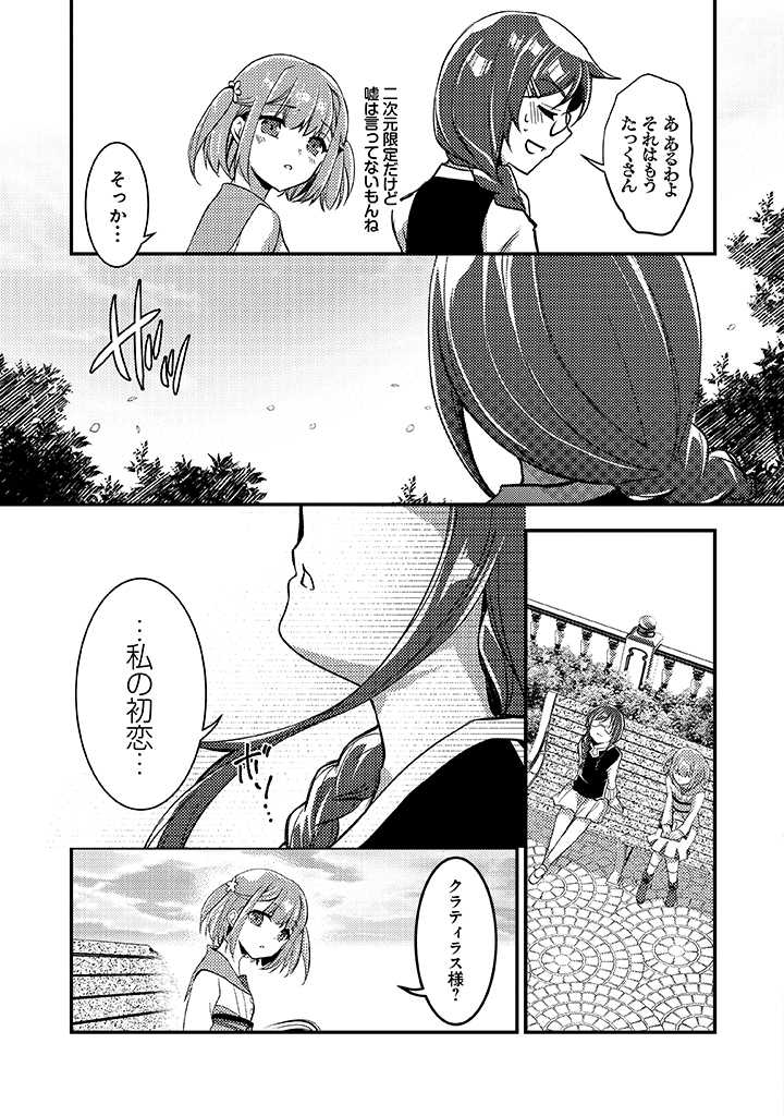 悪役腐令嬢様とお呼び! 第5.2話 - Page 35