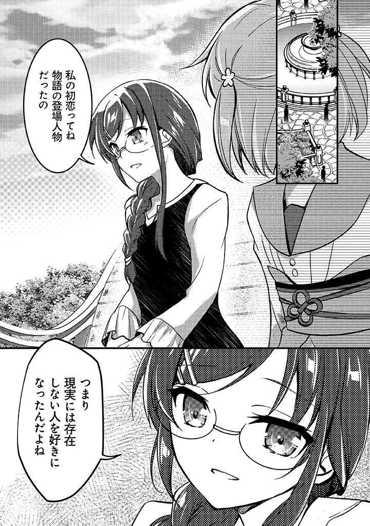 悪役腐令嬢様とお呼び! 第5.2話 - Page 36