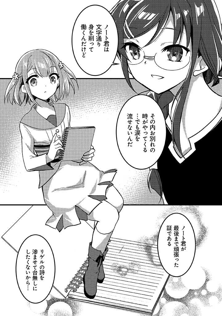 悪役腐令嬢様とお呼び! 第5.2話 - Page 42