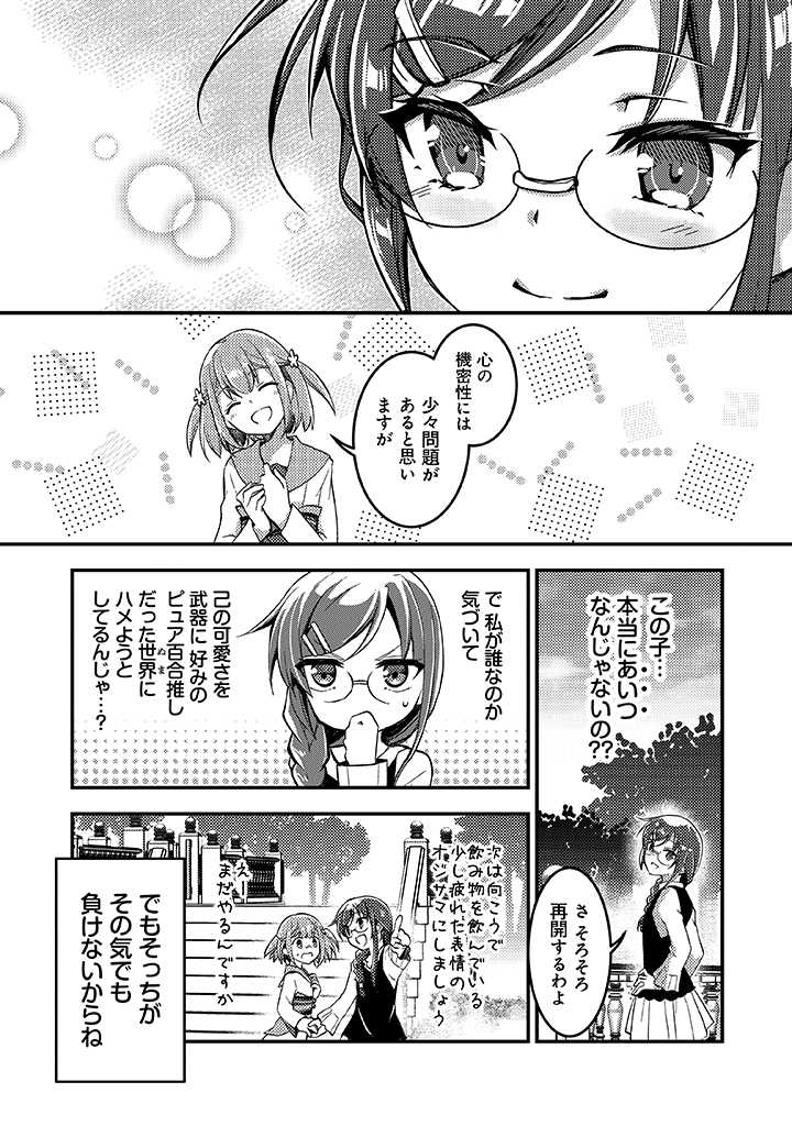 悪役腐令嬢様とお呼び! 第5.2話 - Page 52