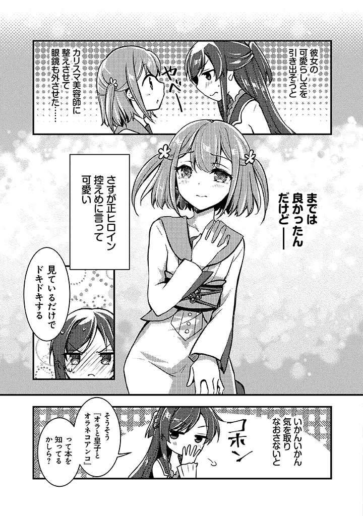 悪役腐令嬢様とお呼び! 第5.2話 - Page 7