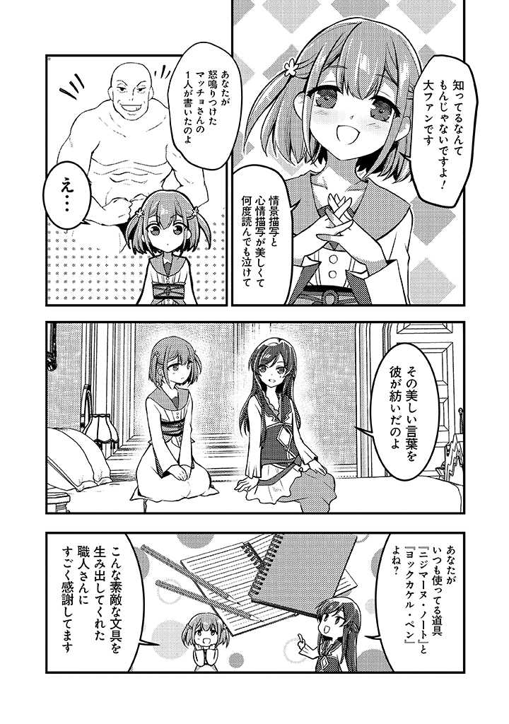 悪役腐令嬢様とお呼び! 第5.2話 - Page 8