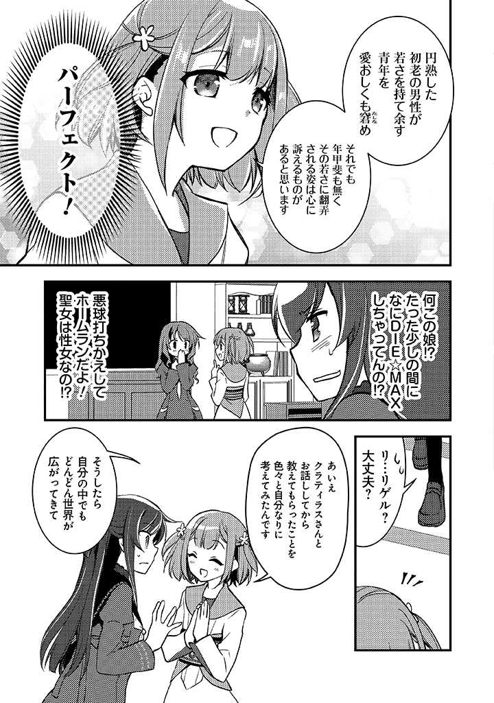 悪役腐令嬢様とお呼び! 第6.1話 - Page 5