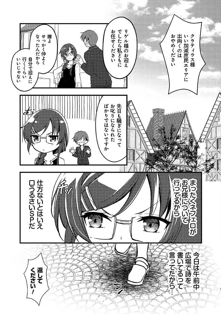 悪役腐令嬢様とお呼び! 第6.2話 - Page 1