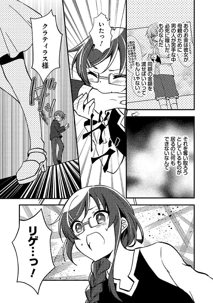 悪役腐令嬢様とお呼び! 第6.2話 - Page 3