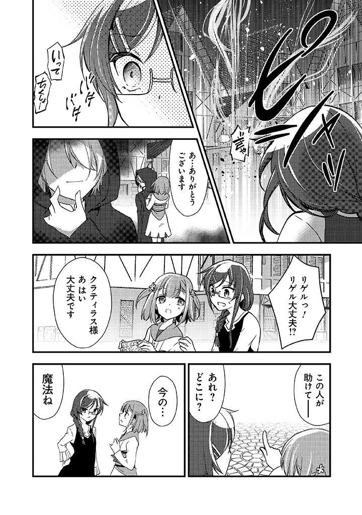 悪役腐令嬢様とお呼び! 第6.2話 - Page 4