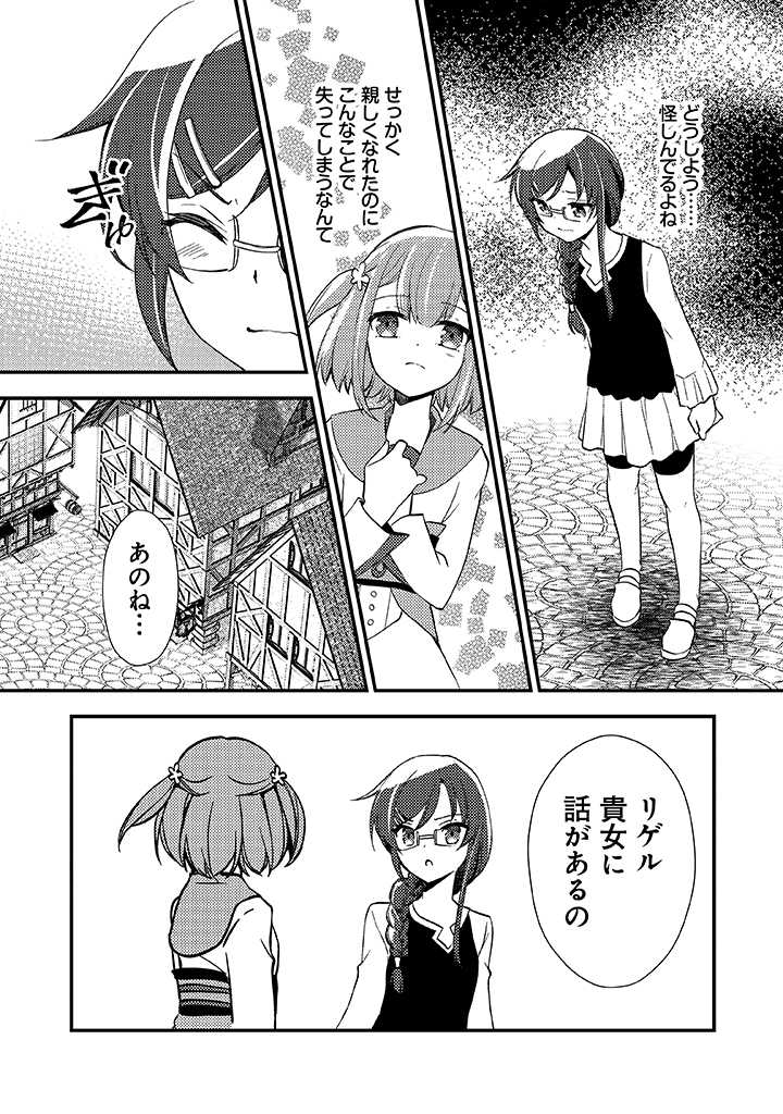 悪役腐令嬢様とお呼び! 第6.2話 - Page 6