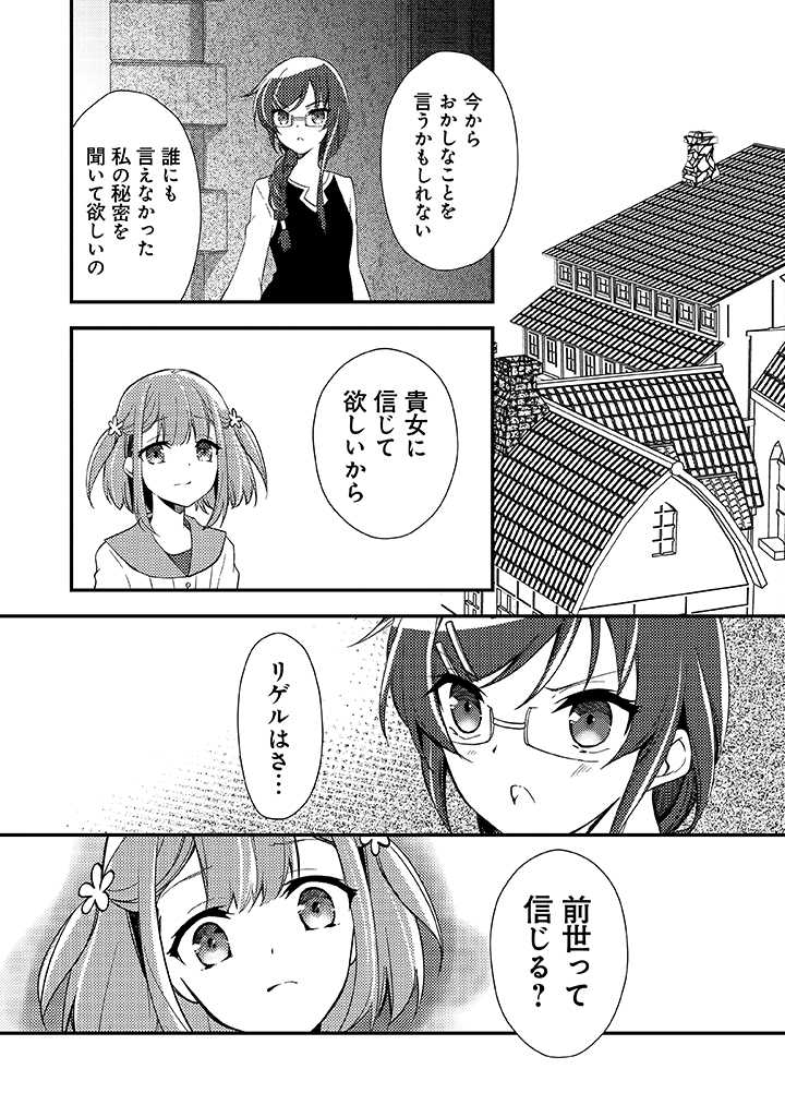 悪役腐令嬢様とお呼び! 第6.3話 - Page 1