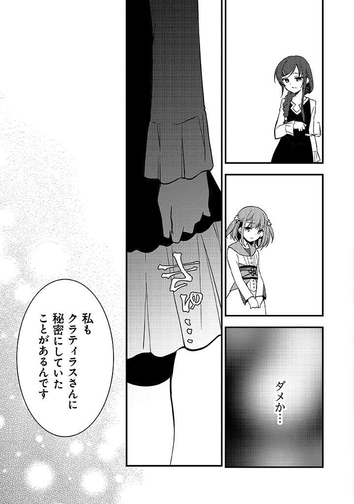 悪役腐令嬢様とお呼び! 第6.3話 - Page 7