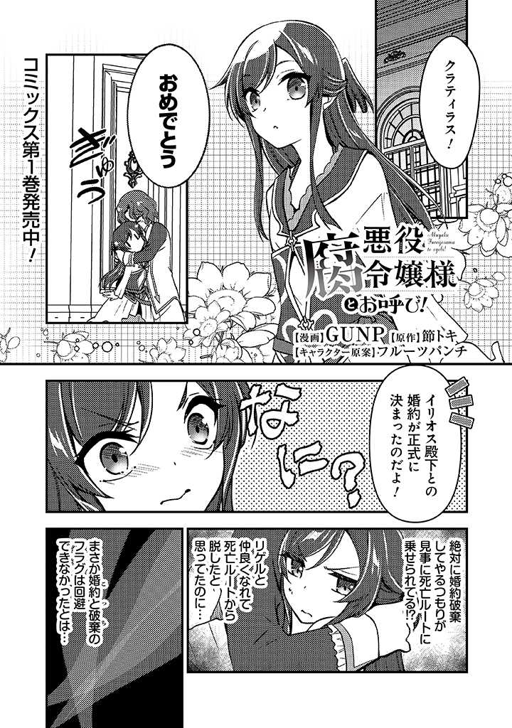 悪役腐令嬢様とお呼び! 第7.1話 - Page 1