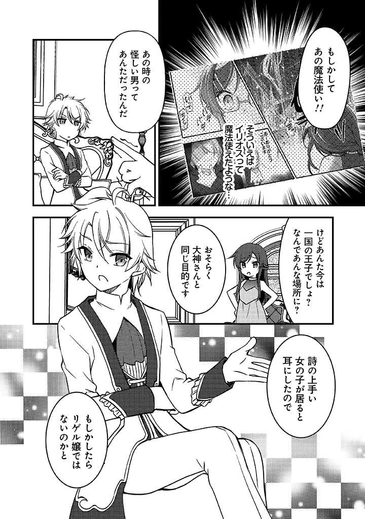 悪役腐令嬢様とお呼び! 第7.4話 - Page 1