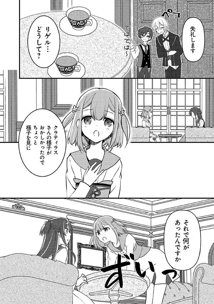 悪役腐令嬢様とお呼び! 第8話 - Page 12