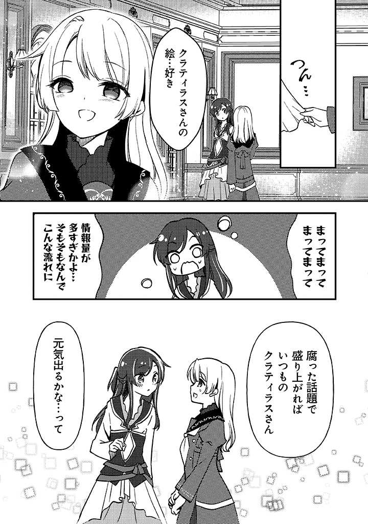 悪役腐令嬢様とお呼び! 第8話 - Page 23