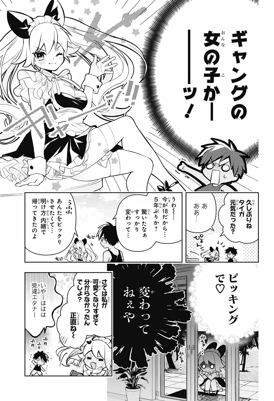 めいしす!!!トラブルメイドシスターズ 第1話 - Page 22