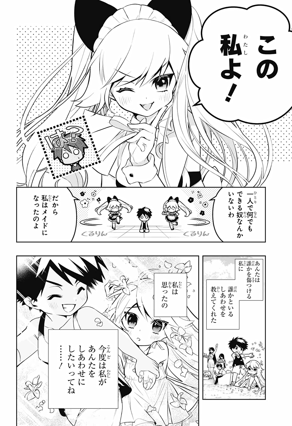 めいしす!!!トラブルメイドシスターズ 第1話 - Page 27