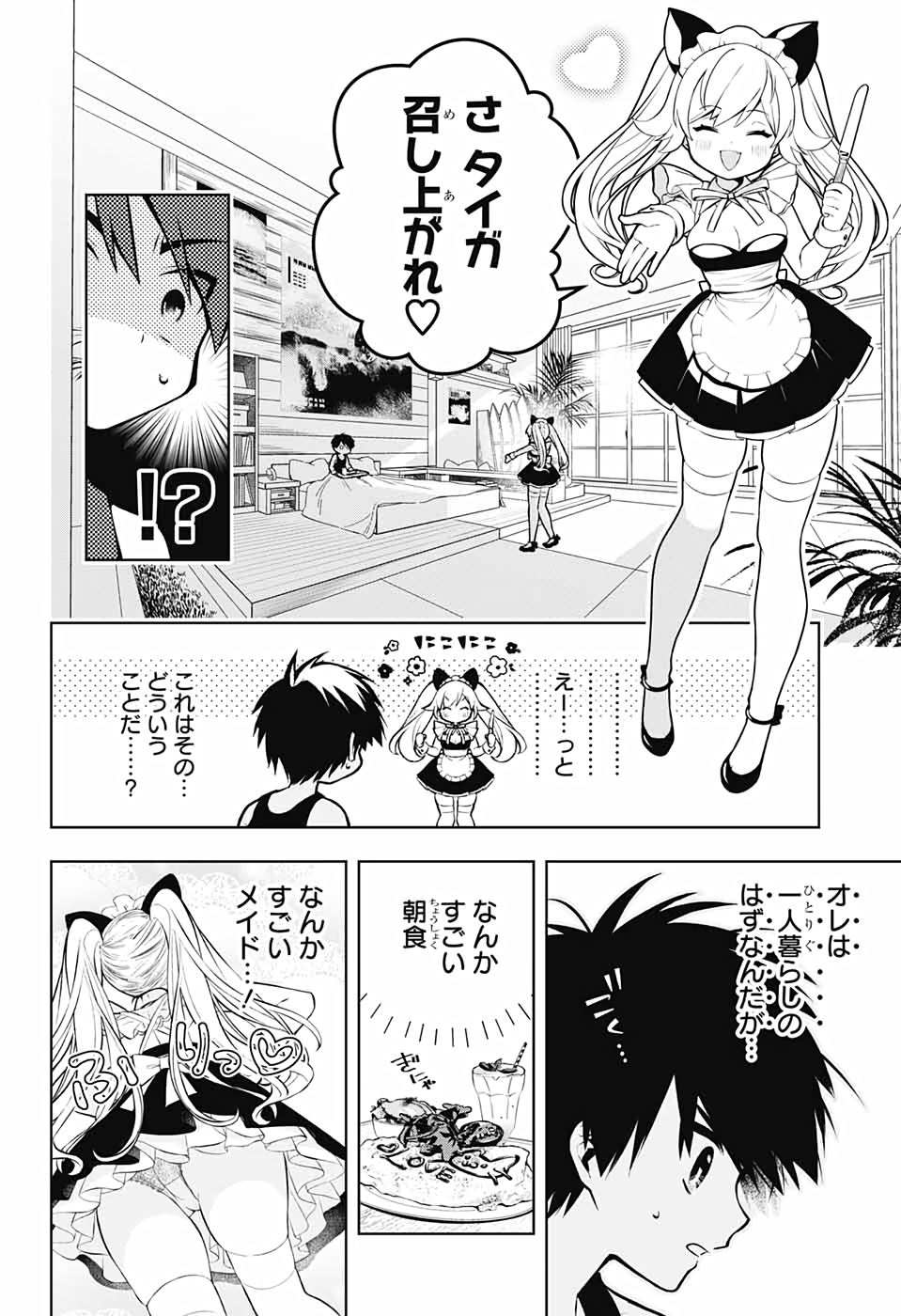 めいしす!!!トラブルメイドシスターズ 第1話 - Page 5