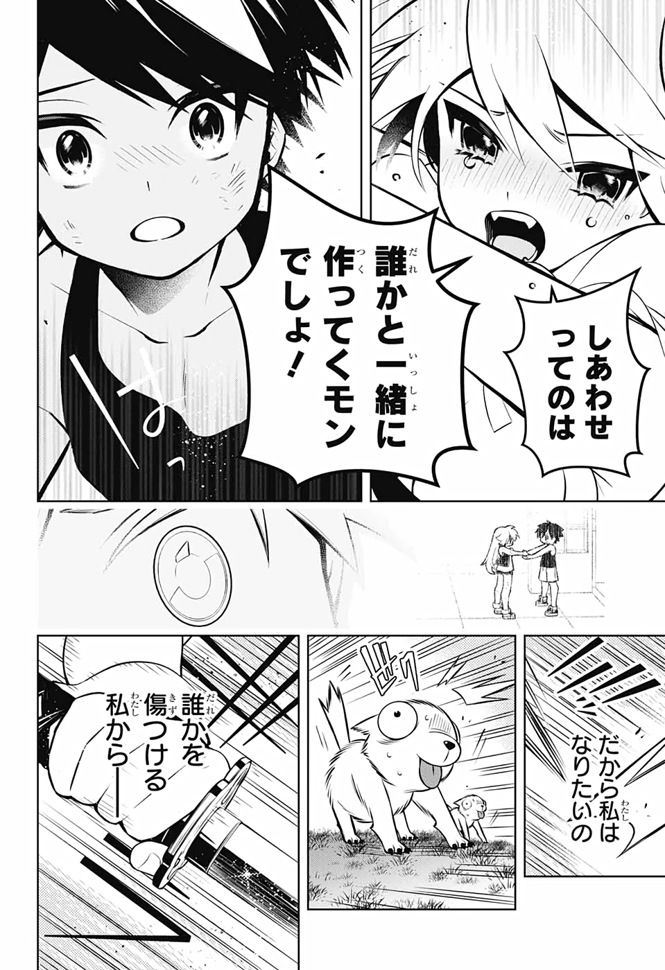 めいしす!!!トラブルメイドシスターズ 第1話 - Page 49