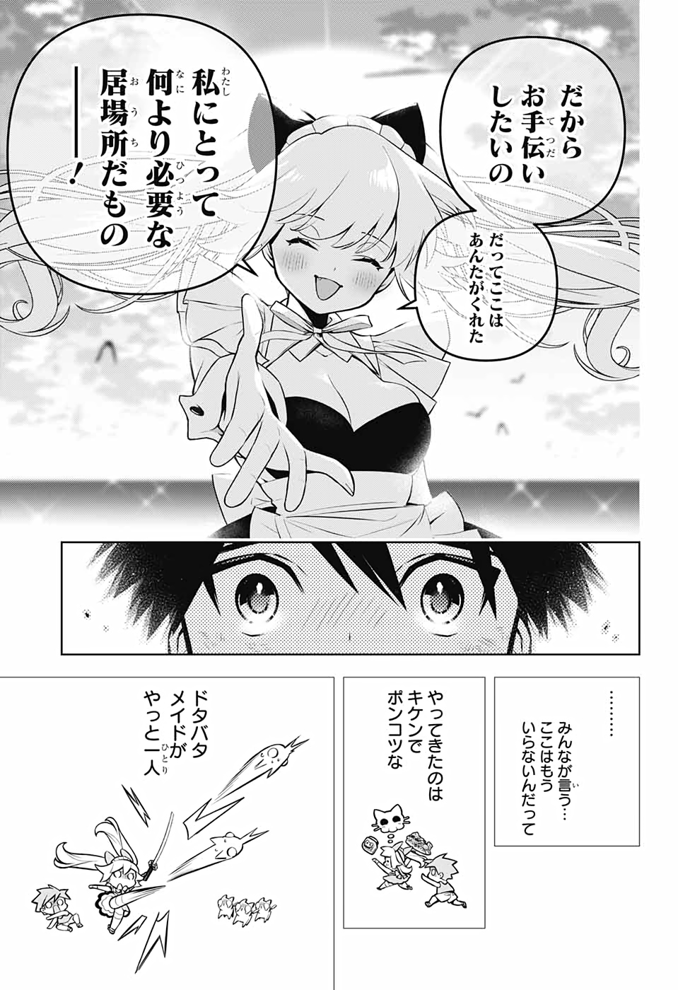 めいしす!!!トラブルメイドシスターズ 第1話 - Page 56