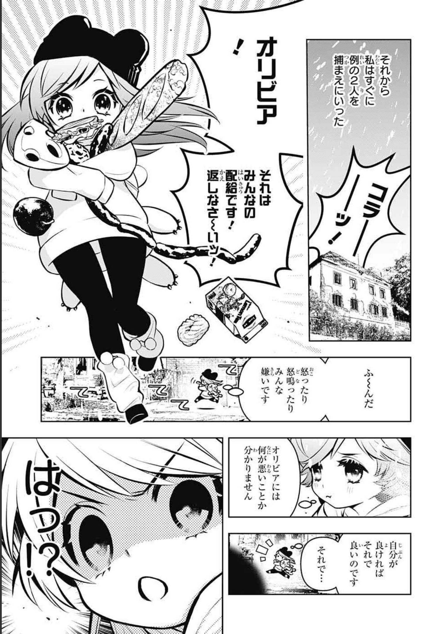 めいしす!!!トラブルメイドシスターズ 第10話 - Page 11
