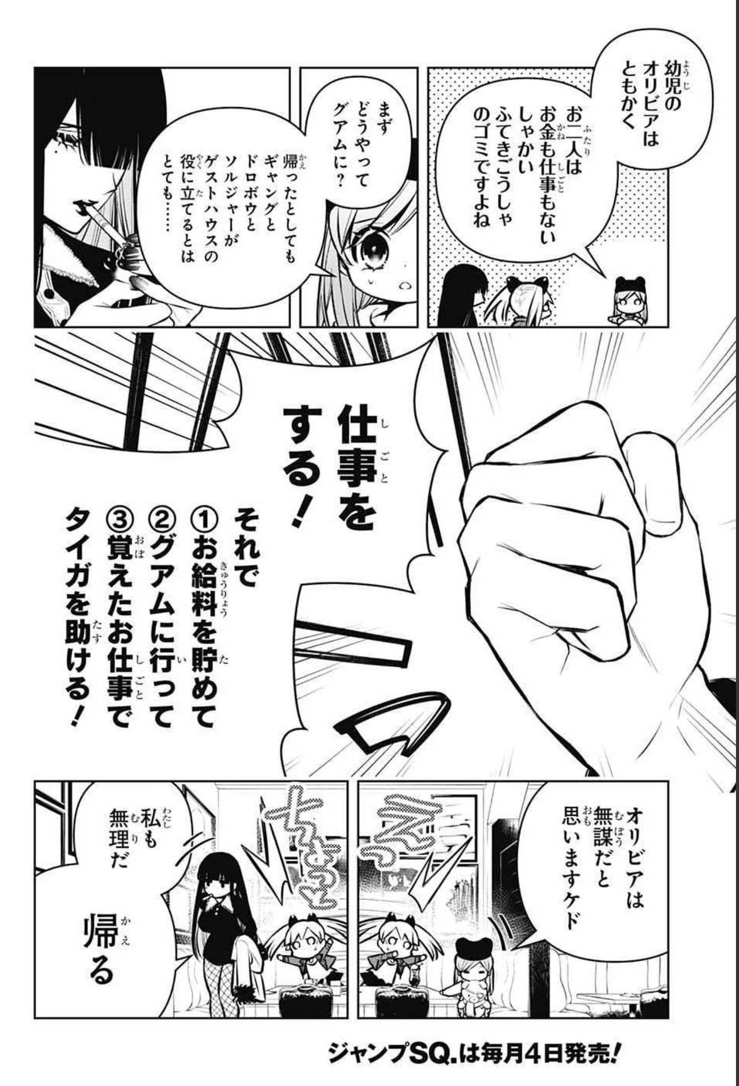 めいしす!!!トラブルメイドシスターズ 第10話 - Page 18