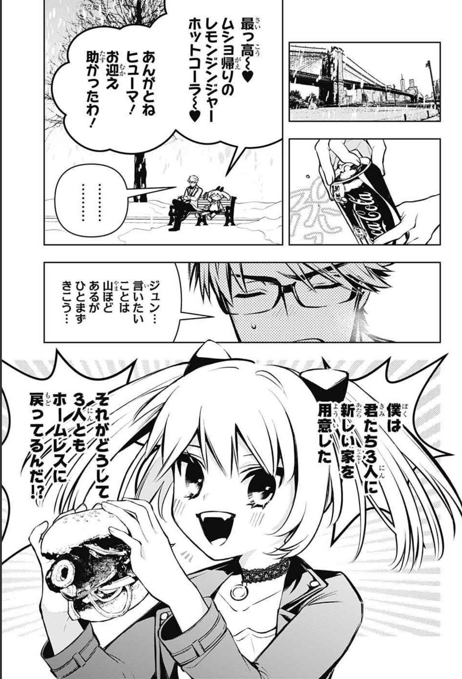 めいしす!!!トラブルメイドシスターズ 第10話 - Page 3