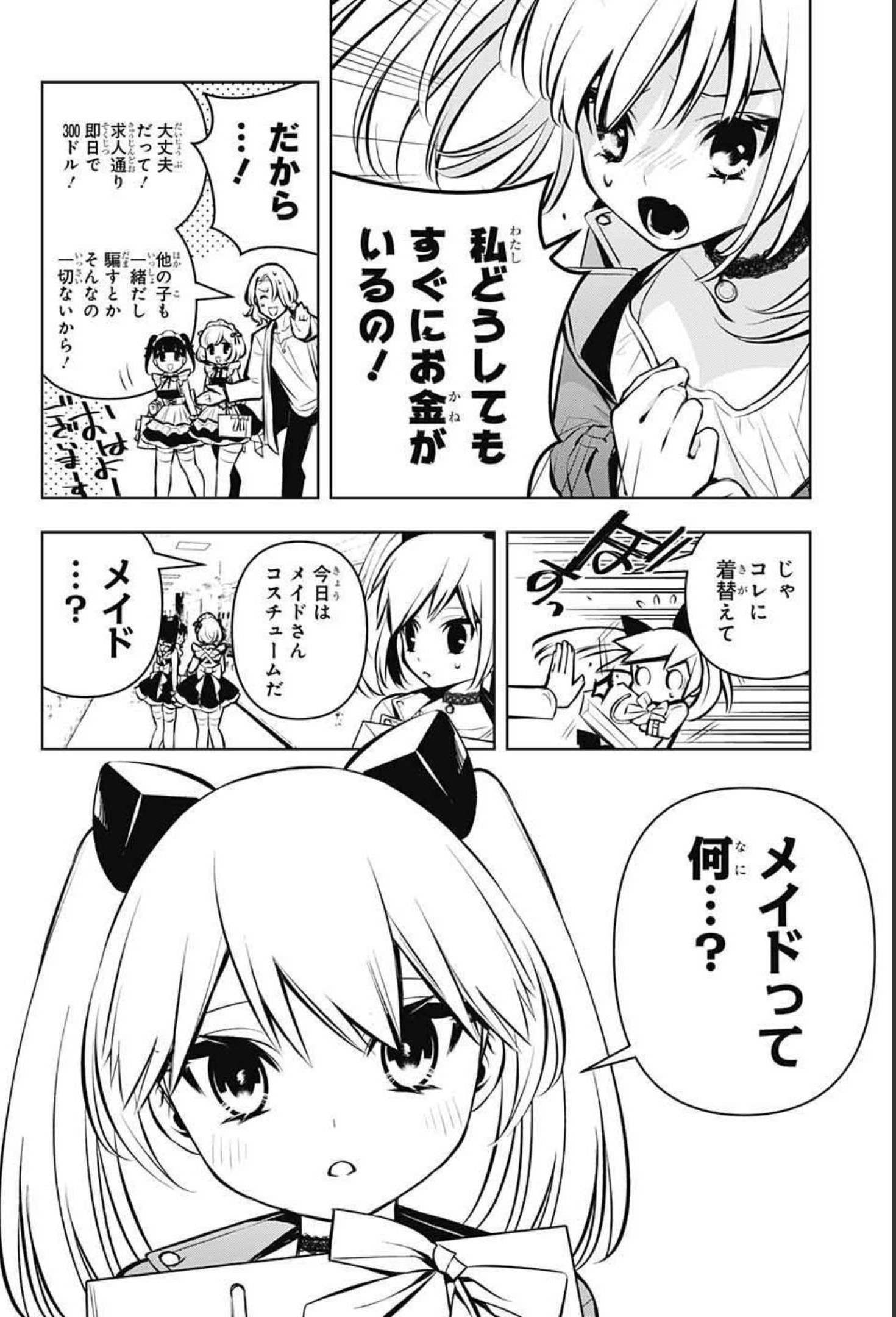 めいしす!!!トラブルメイドシスターズ 第10話 - Page 26