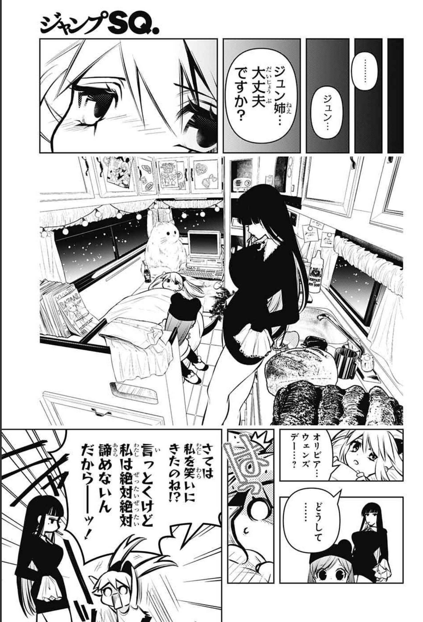 めいしす!!!トラブルメイドシスターズ 第10話 - Page 41