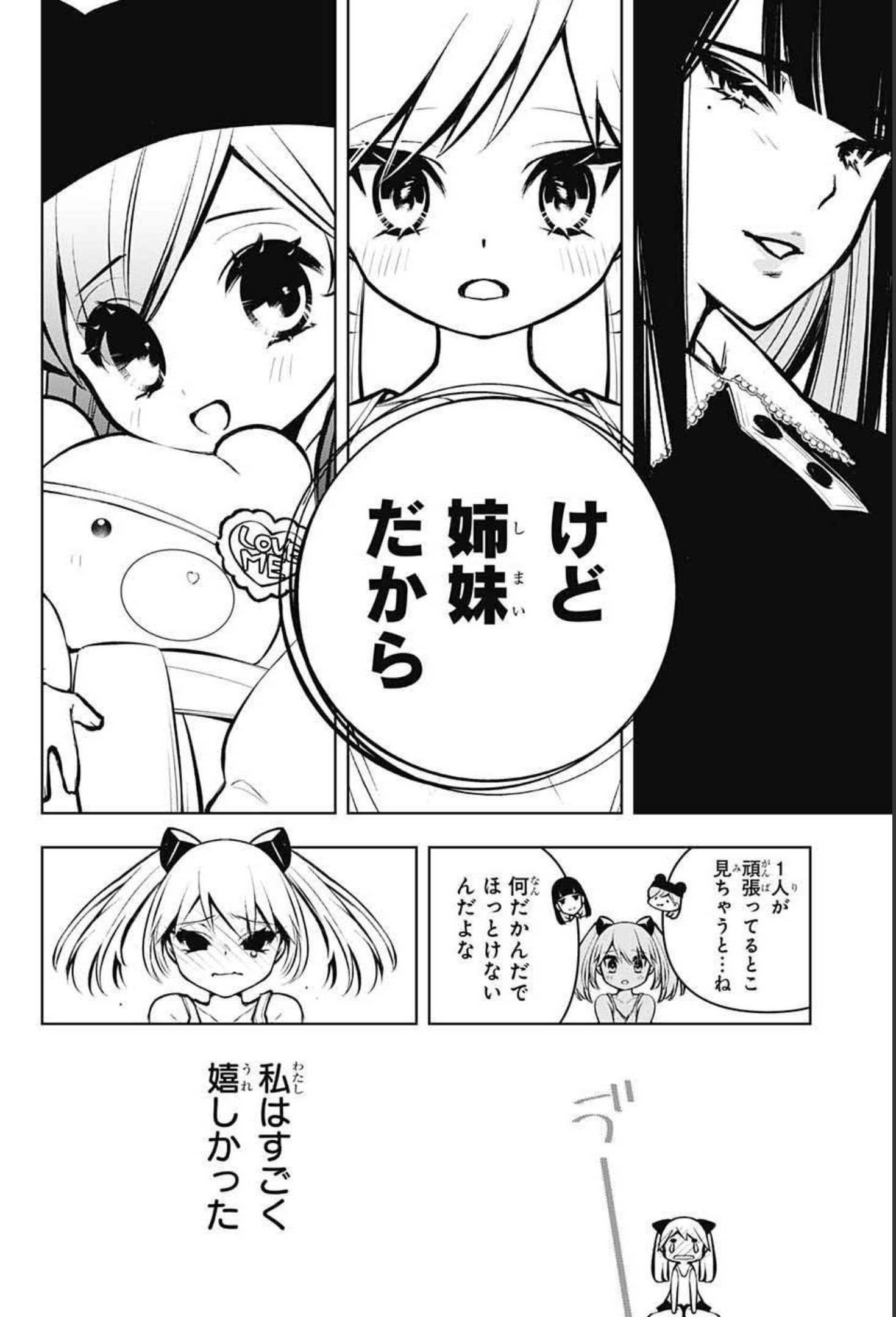 めいしす!!!トラブルメイドシスターズ 第10話 - Page 44