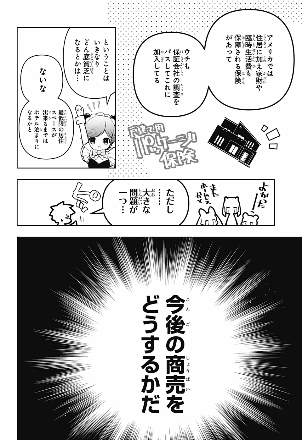 めいしす!!!トラブルメイドシスターズ 第11話 - Page 12