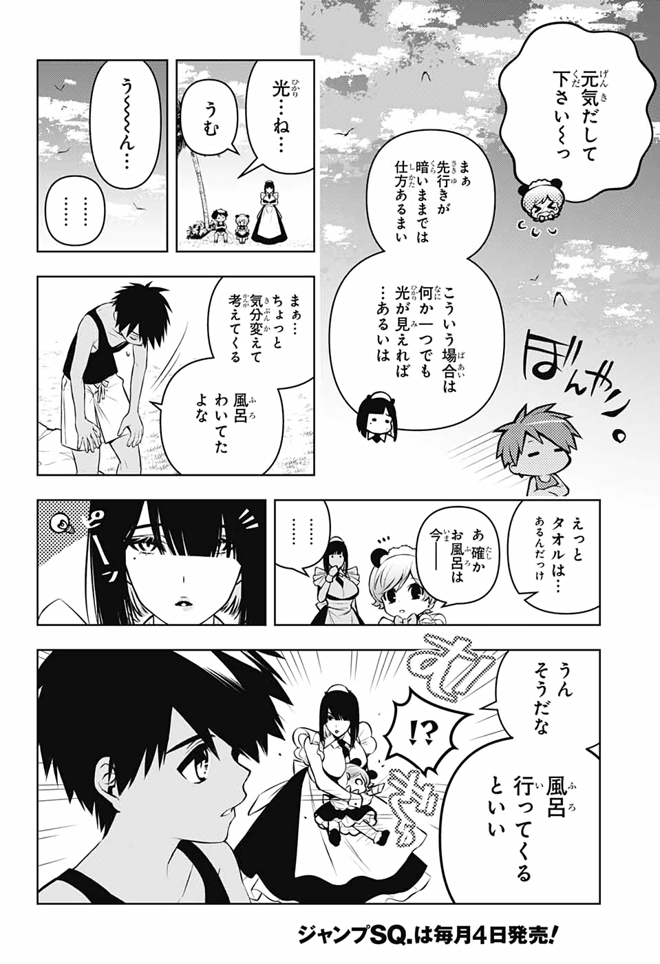 めいしす!!!トラブルメイドシスターズ 第11話 - Page 16