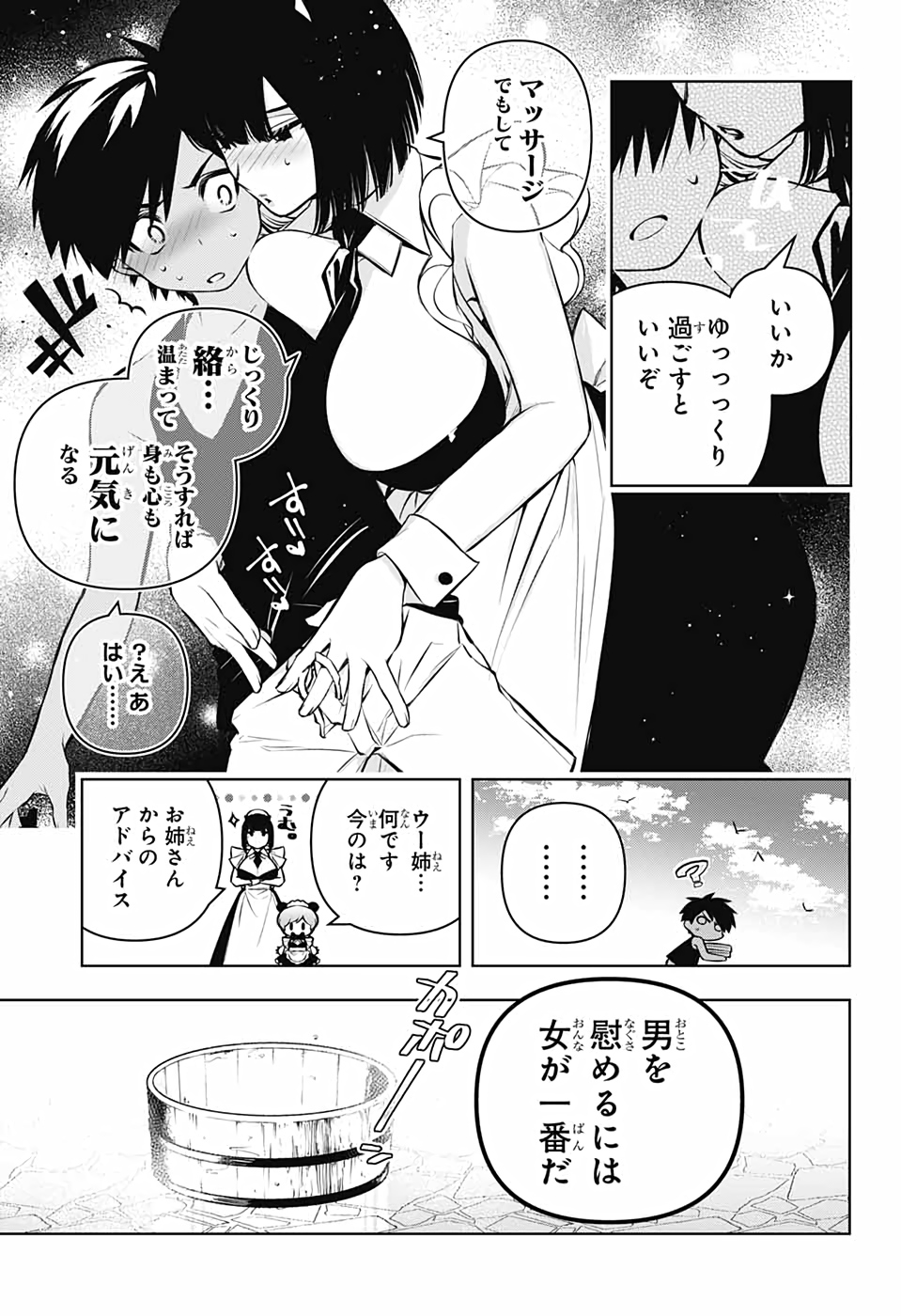 めいしす!!!トラブルメイドシスターズ 第11話 - Page 17