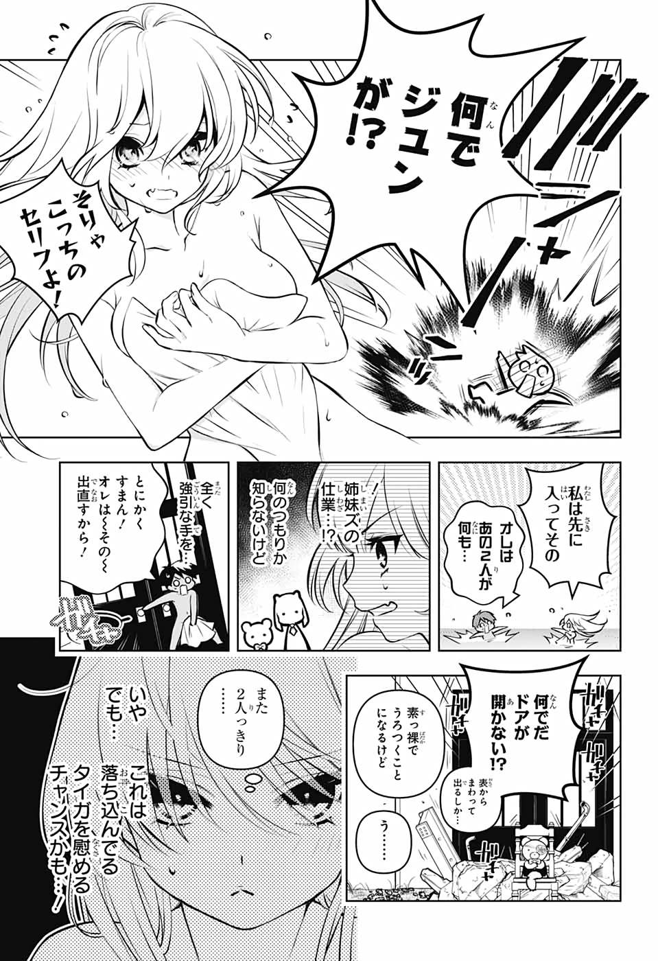 めいしす!!!トラブルメイドシスターズ 第11話 - Page 19