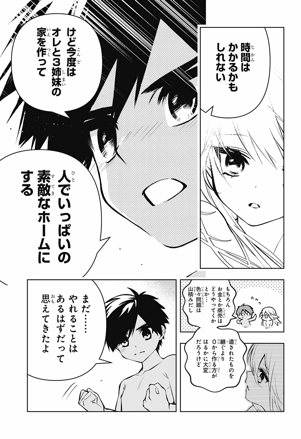 めいしす!!!トラブルメイドシスターズ 第11話 - Page 27