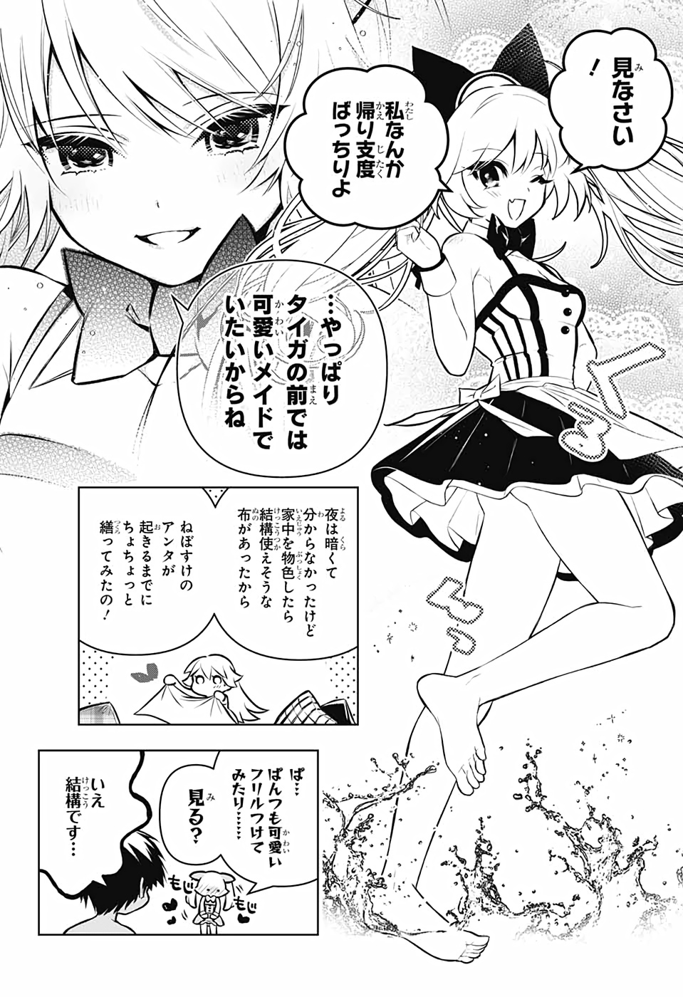 めいしす!!!トラブルメイドシスターズ 第11話 - Page 4