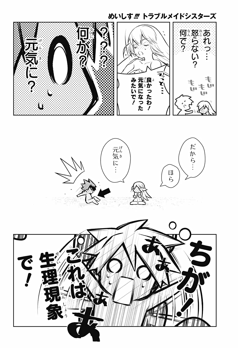 めいしす!!!トラブルメイドシスターズ 第11話 - Page 36