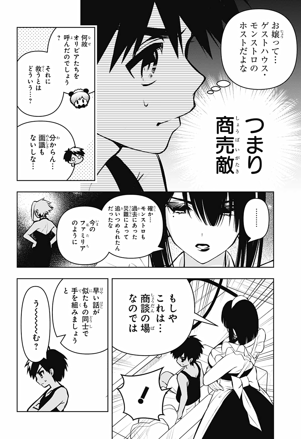 めいしす!!!トラブルメイドシスターズ 第11話 - Page 42