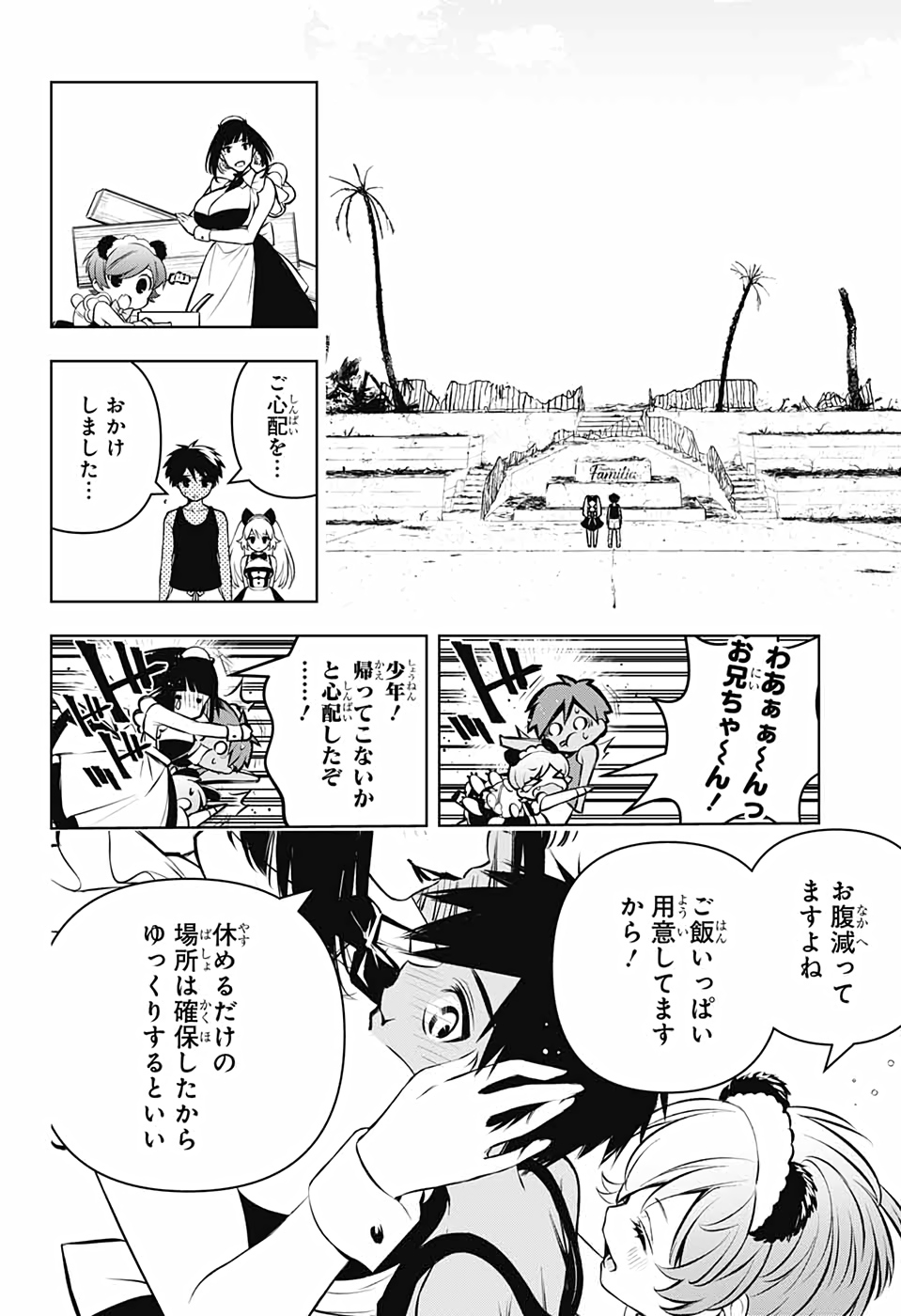 めいしす!!!トラブルメイドシスターズ 第11話 - Page 8