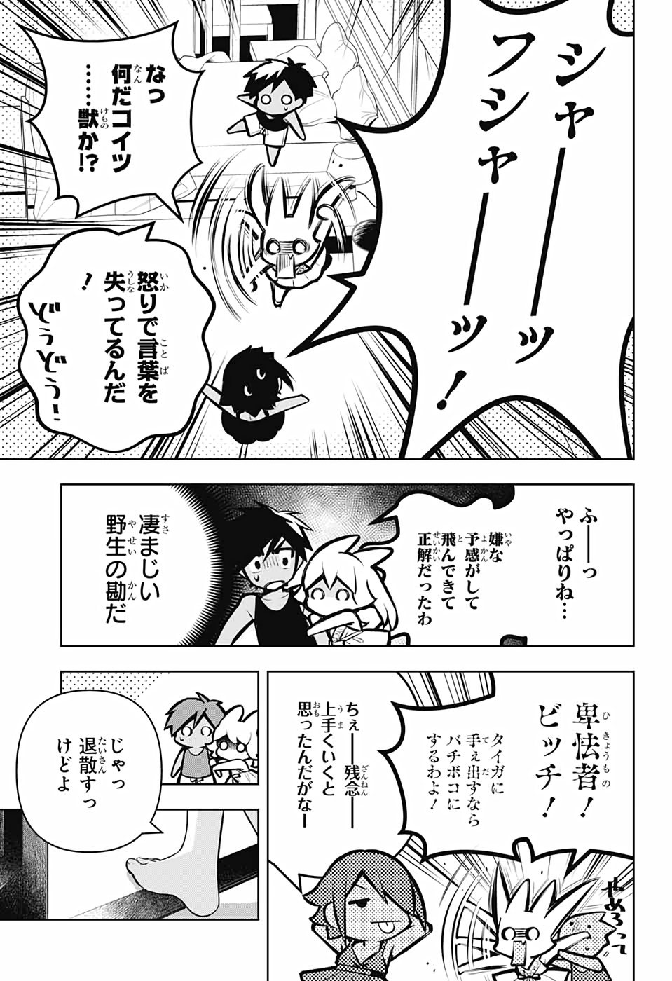 めいしす!!!トラブルメイドシスターズ 第12話 - Page 22