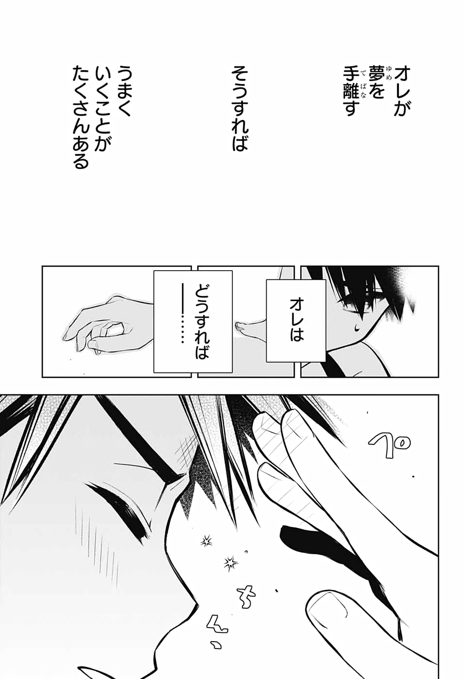めいしす!!!トラブルメイドシスターズ 第12話 - Page 24